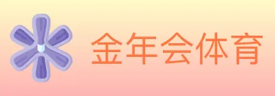 金年会体育 Logo
